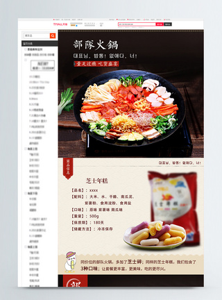 部队火锅淘宝详情页图片