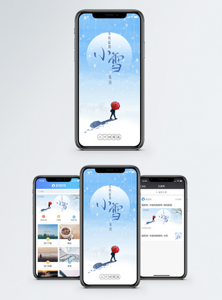 小雪来初冬到手机海报配图模板