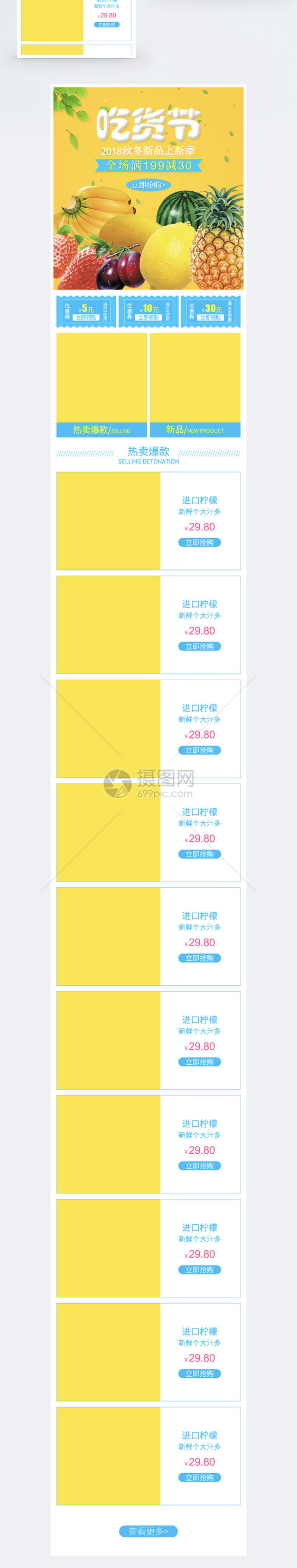 吃货节水果促销淘宝手机端模板图片