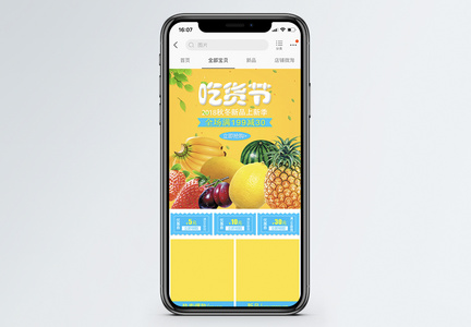吃货节水果促销淘宝手机端模板图片