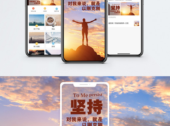 坚持手机海报配图图片