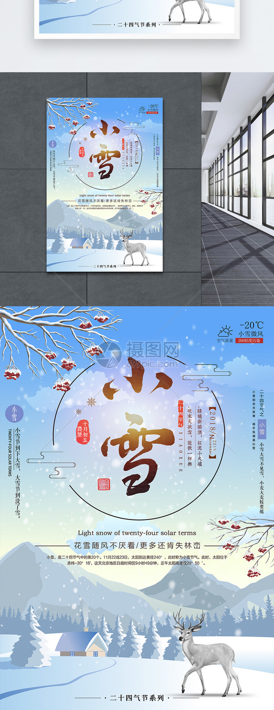 小雪节气海报图片