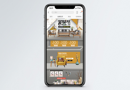 家装节家居促销淘宝手机端模板图片