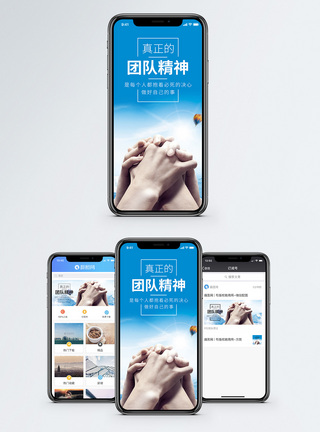团队团结团队精神手机海报配图模板