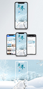 立冬白雪小路手机海报配图图片
