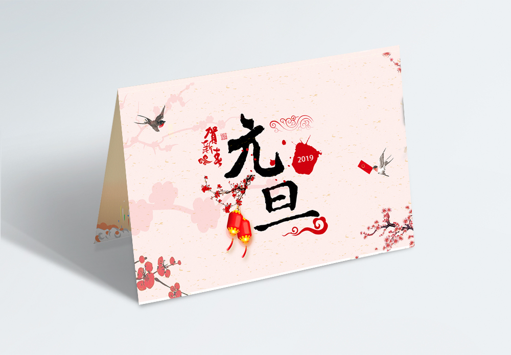 元旦贺卡2019海报