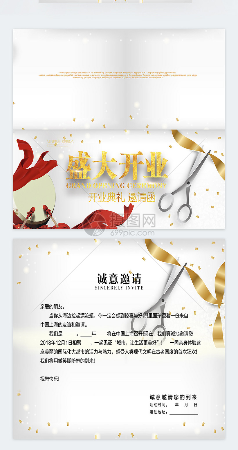 盛大开业邀请函