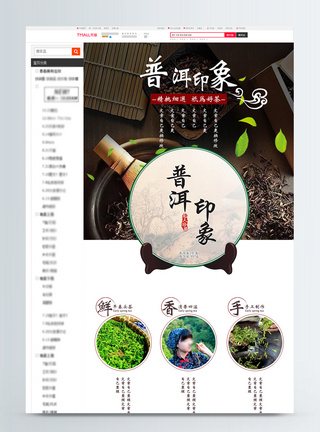 古风普洱茶叶淘宝详情页图片