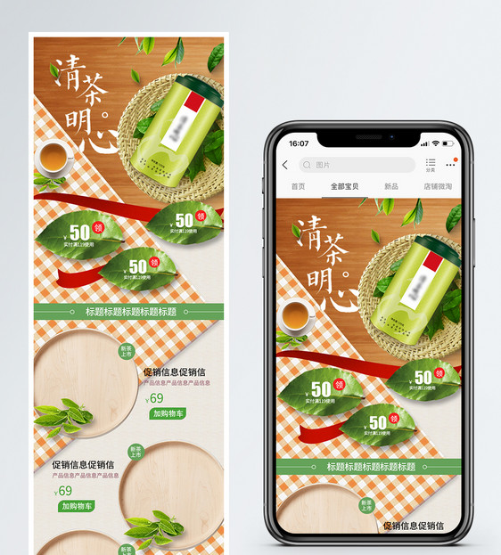 茶叶新品上新淘宝手机端模板图片