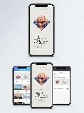 握拳加油越努力越幸运手机配图海报模板