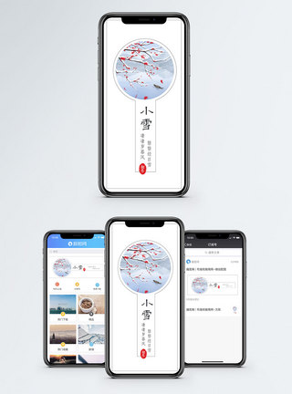 小雪手机配图小雪节气手机配图海报模板