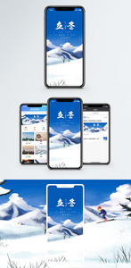 立冬节气手机配图海报图片