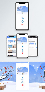 简单立冬节气手机配图海报图片
