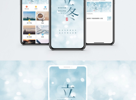 立冬节气手机配图海报图片