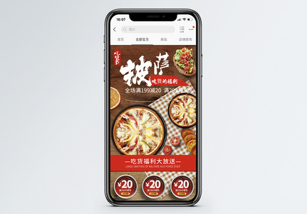 吃货节披萨促销淘宝手机端模板图片