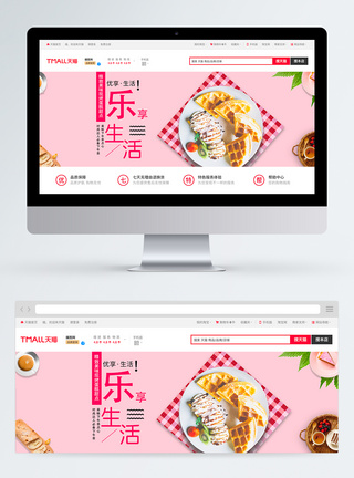 乐享美食乐享生活甜点促销淘宝banner模板