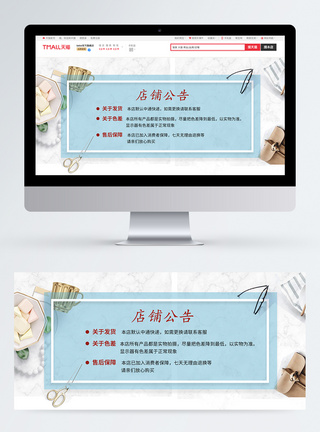 蓝色小清新店铺公告淘宝banner图片