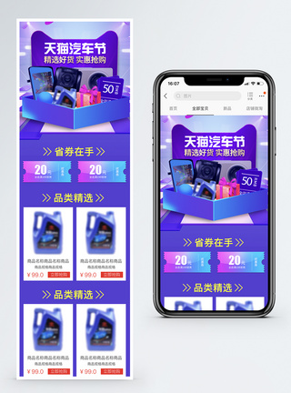 天猫汽车节汽车用品促销淘宝手机端模板图片