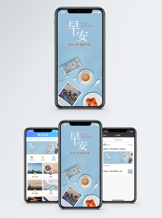 靜物早安手机海报配图模板