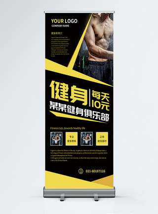 健身宣传x展架图片