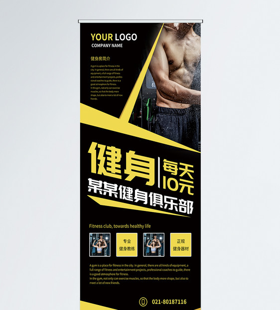 健身宣传x展架图片