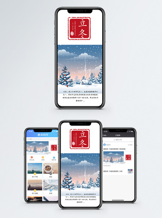 立冬手机海报配图图片