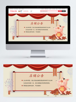 2019新年店铺公告淘宝banner图片