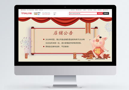 2019新年店铺公告淘宝banner高清图片