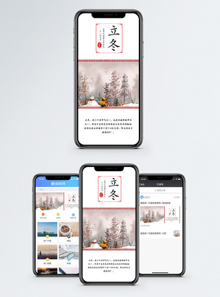 立冬手机海报配图图片