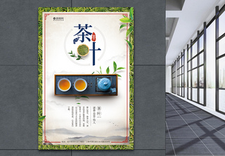 中国茶叶海报茶文化高清图片素材