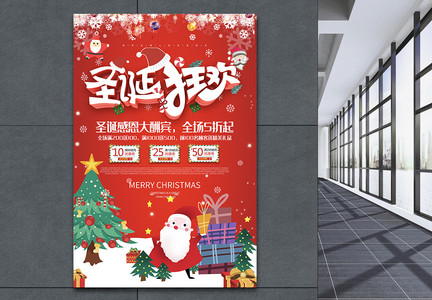 圣诞狂欢立体字体海报设计图片
