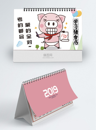 2019年猪年台历模板图片