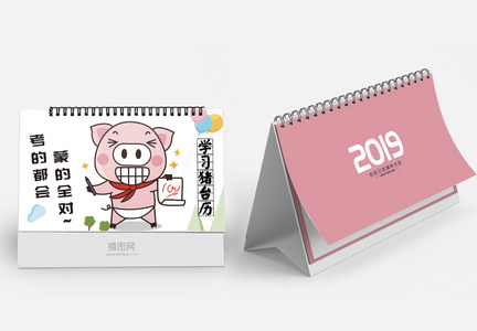 2019年猪年台历模板图片