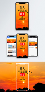 超越自我手机海报配图图片