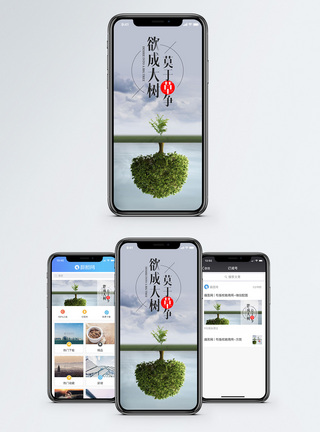 欲成大树莫于草争手机海报配图图片