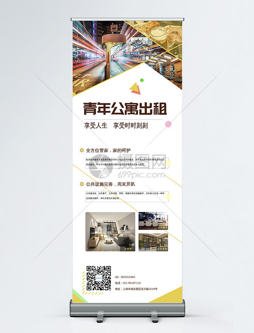 房产中介租赁宣传x展架