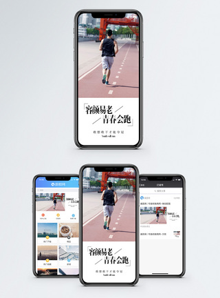 奔跑吧青春手机海报配图图片