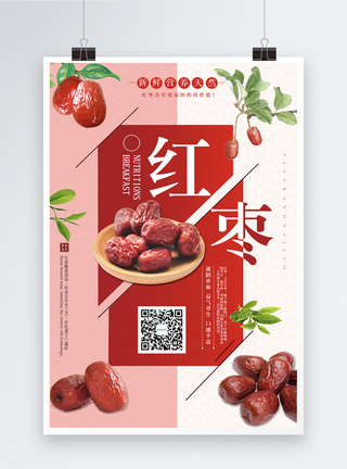 红枣切开红枣养生食品海报模板