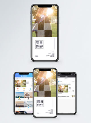 周日你好手机海报配图图片