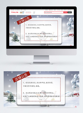 冬季简约店铺公告淘宝banner图片