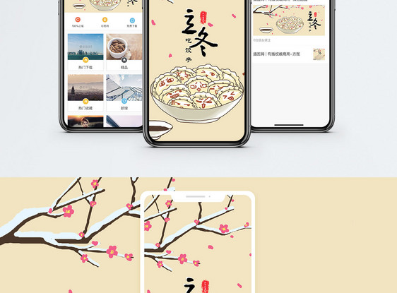 立冬手机海报配图图片