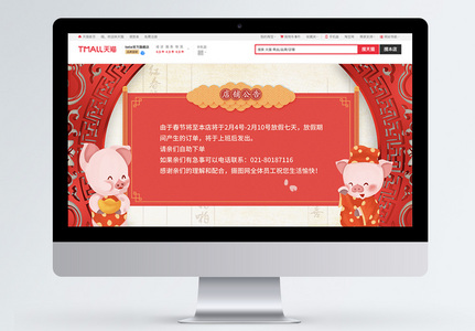 2019春节喜庆店铺公告淘宝banner高清图片