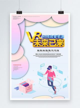 VR科技海报图片