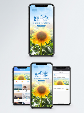 好心态手机海报配图图片