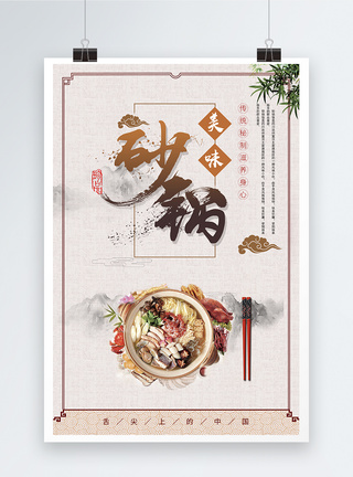 排骨汤砂锅美食海报模板