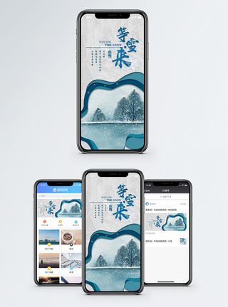 等雪来手机海报配图图片