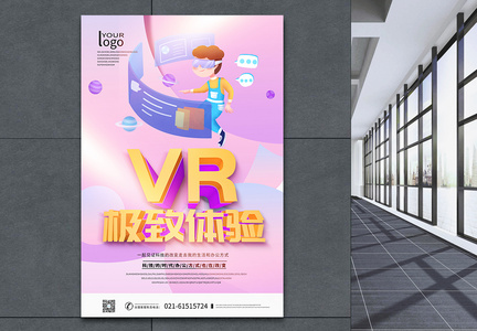 vr科技海报图片