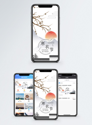 寒衣节手机海报配图图片