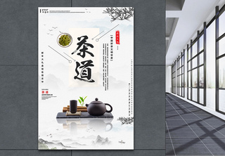 中国风茶道宣传海报茶叶高清图片素材