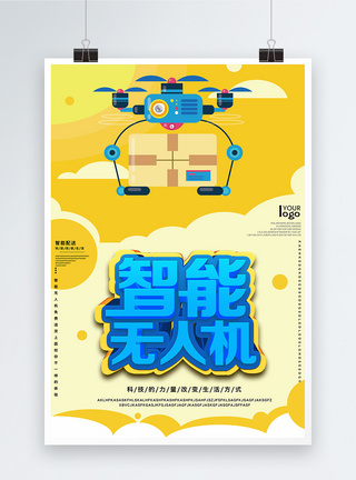 无人机喷洒智能无人机科技海报模板